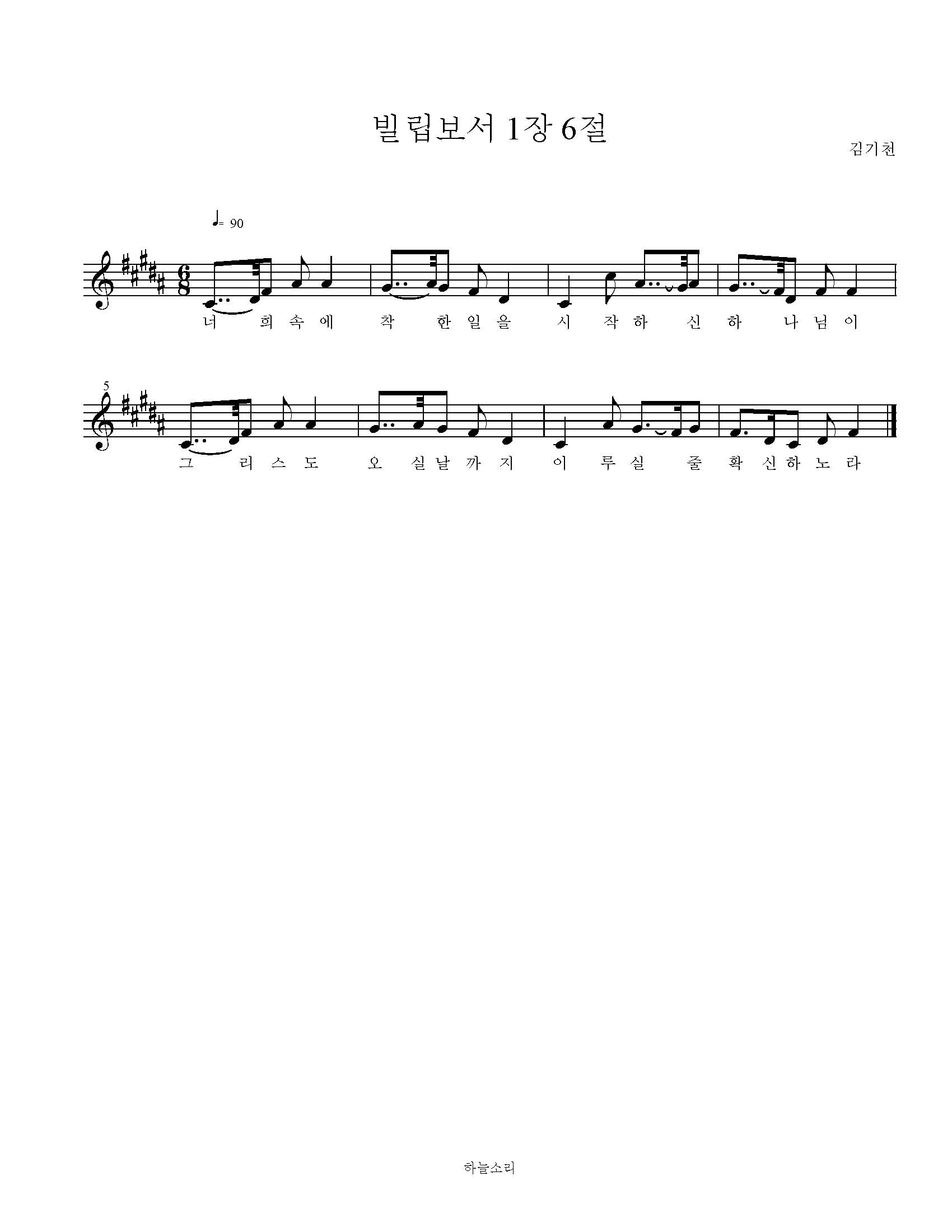 빌립보서 1장 6절 묵상음악